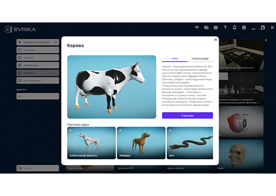 Evrika 3D: Інтерактивні 3D-моделі в Навчальному Процесі